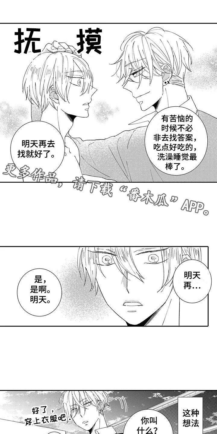 逆位高塔漫画,第19章：感化（完结）1图