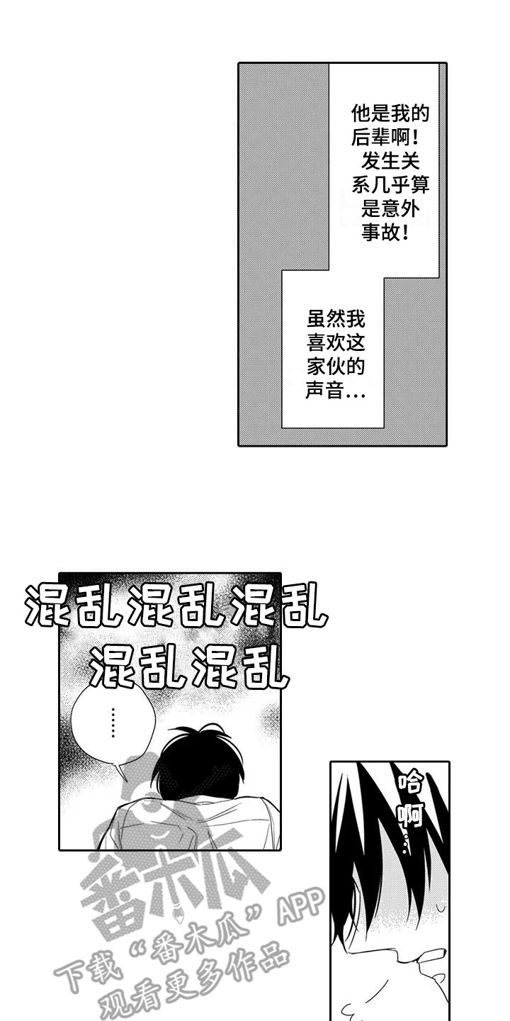 逆位而上小说漫画,第20章：【番外】未察觉的心意2图