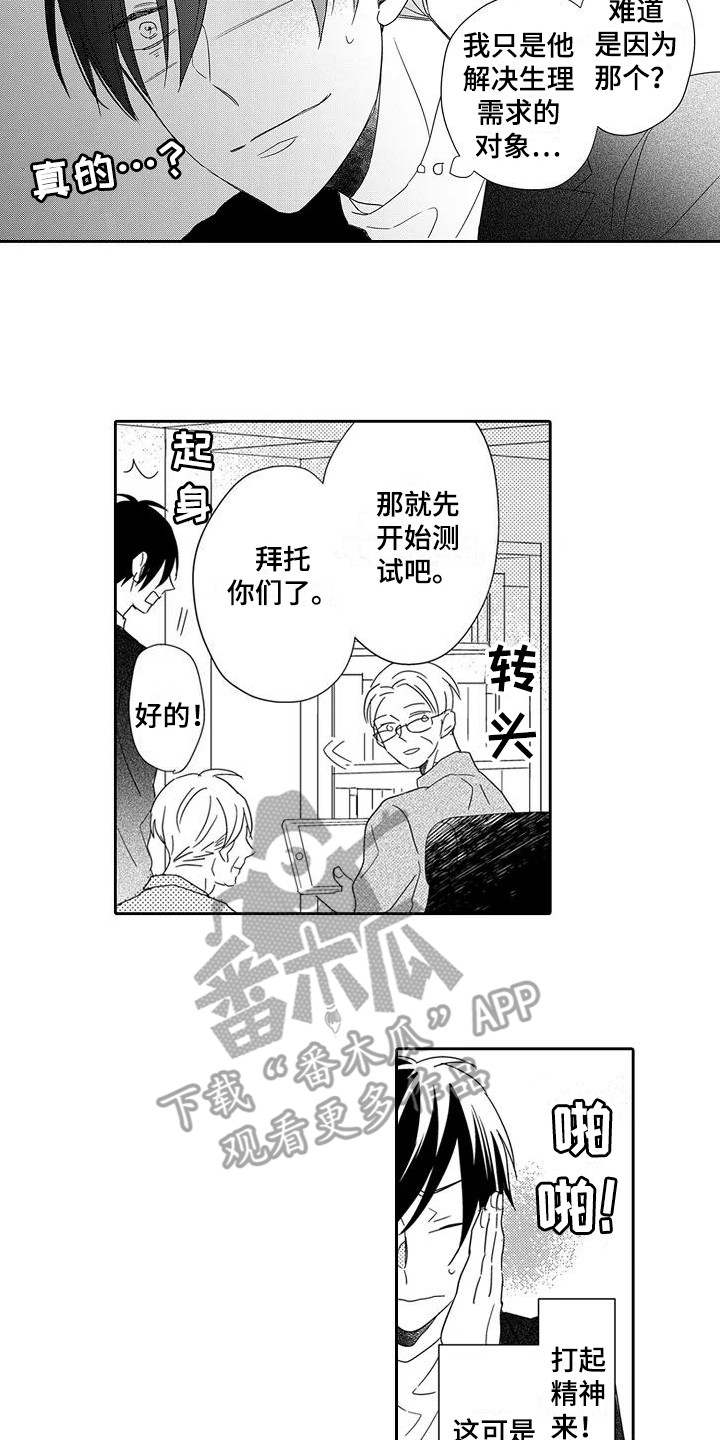 逆位皇后漫画,第12章：紧张1图