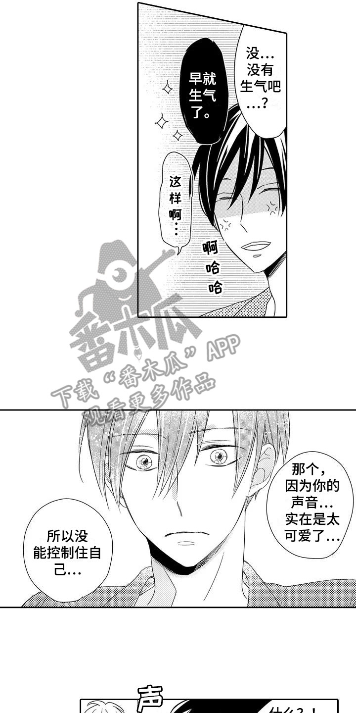 逆位声优漫画,第5章：天赋1图