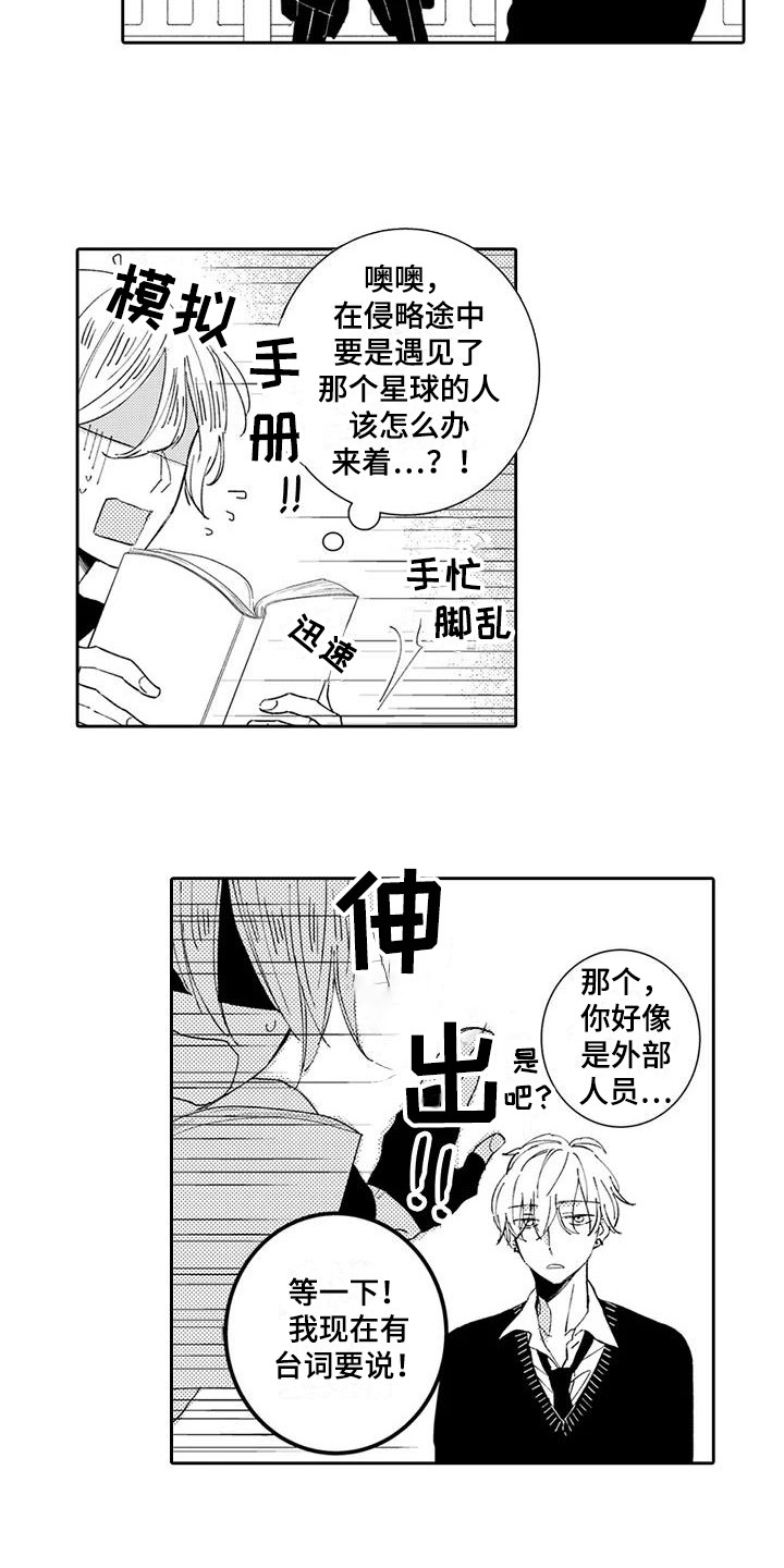 逆位塔罗漫画,第17章：中二病1图