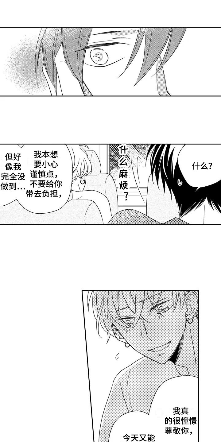 逆位节制漫画,第4章：试试看1图