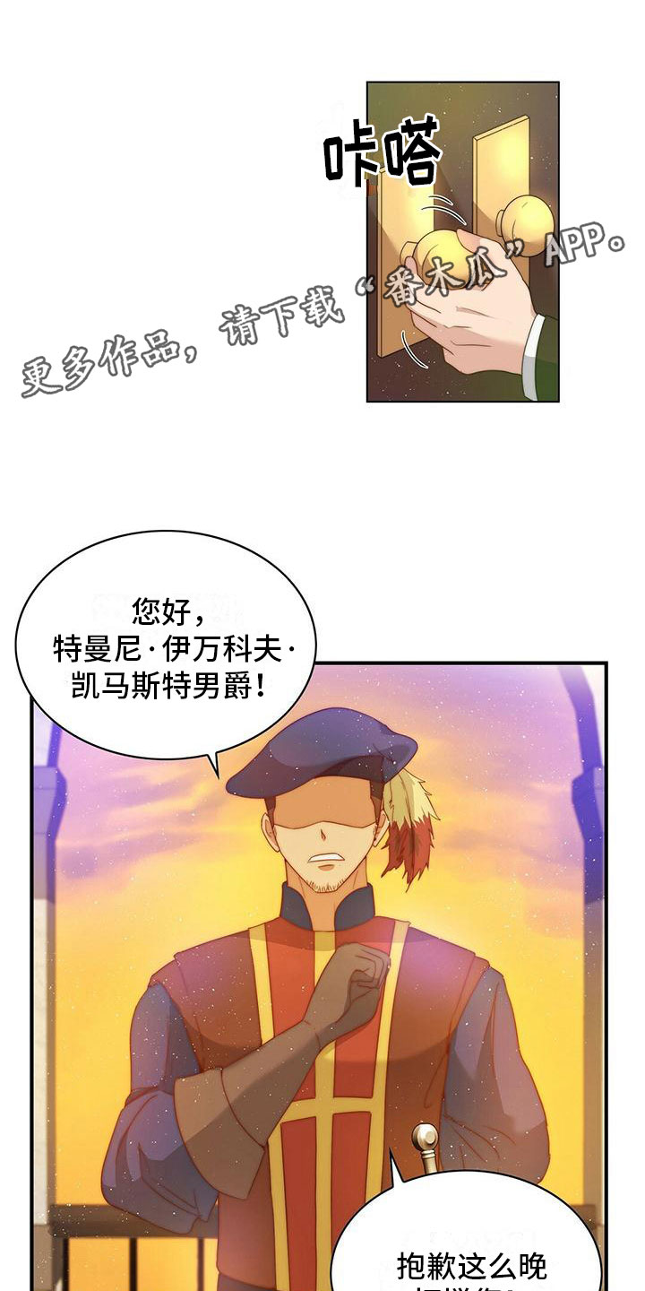 少年灰姑娘漫画,第5章：邀请1图
