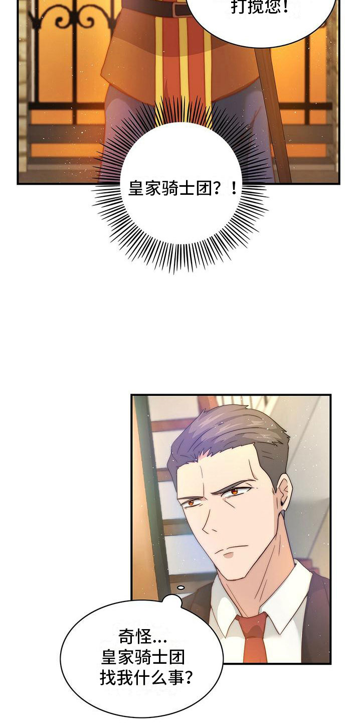 少年灰姑娘漫画,第5章：邀请2图
