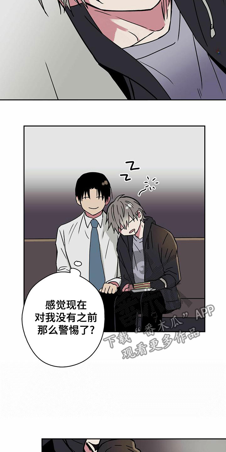 幸运鑫漫画,第30章：不要越线2图
