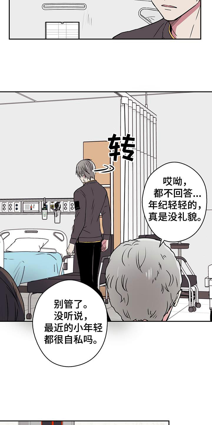 幸运额度是什么意思漫画,第51章：医院2图