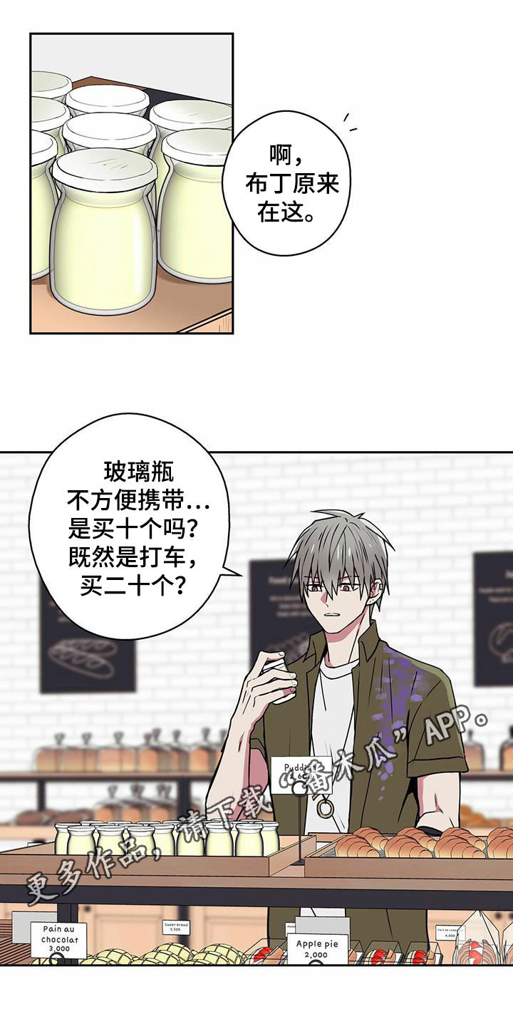 幸运额度是什么意思漫画,第17章：偶遇1图