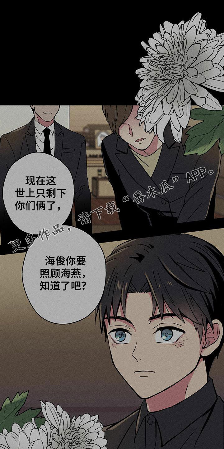 幸运额度是什么意思漫画,第19章：不要期待了1图