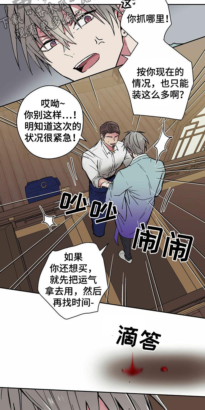 幸运额度是什么意思漫画,第20章：老实1图