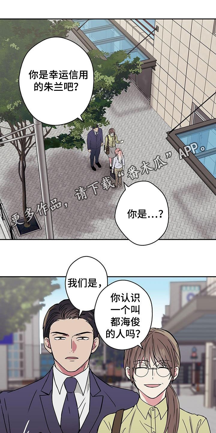 幸运额度是什么意思漫画,第37章：打听1图