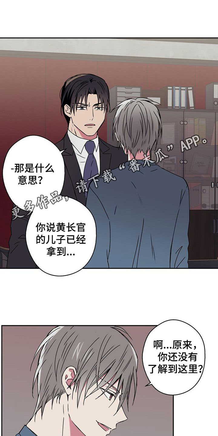 幸运星壁纸漫画,第49章：闹掰1图
