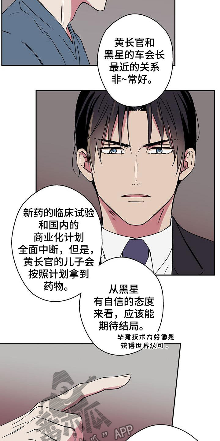 幸运星壁纸漫画,第49章：闹掰2图