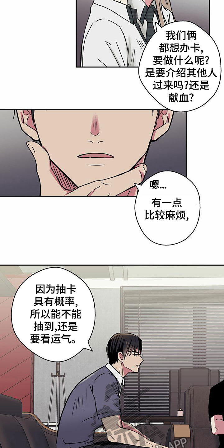幸运星壁纸漫画,第24章：太善良1图