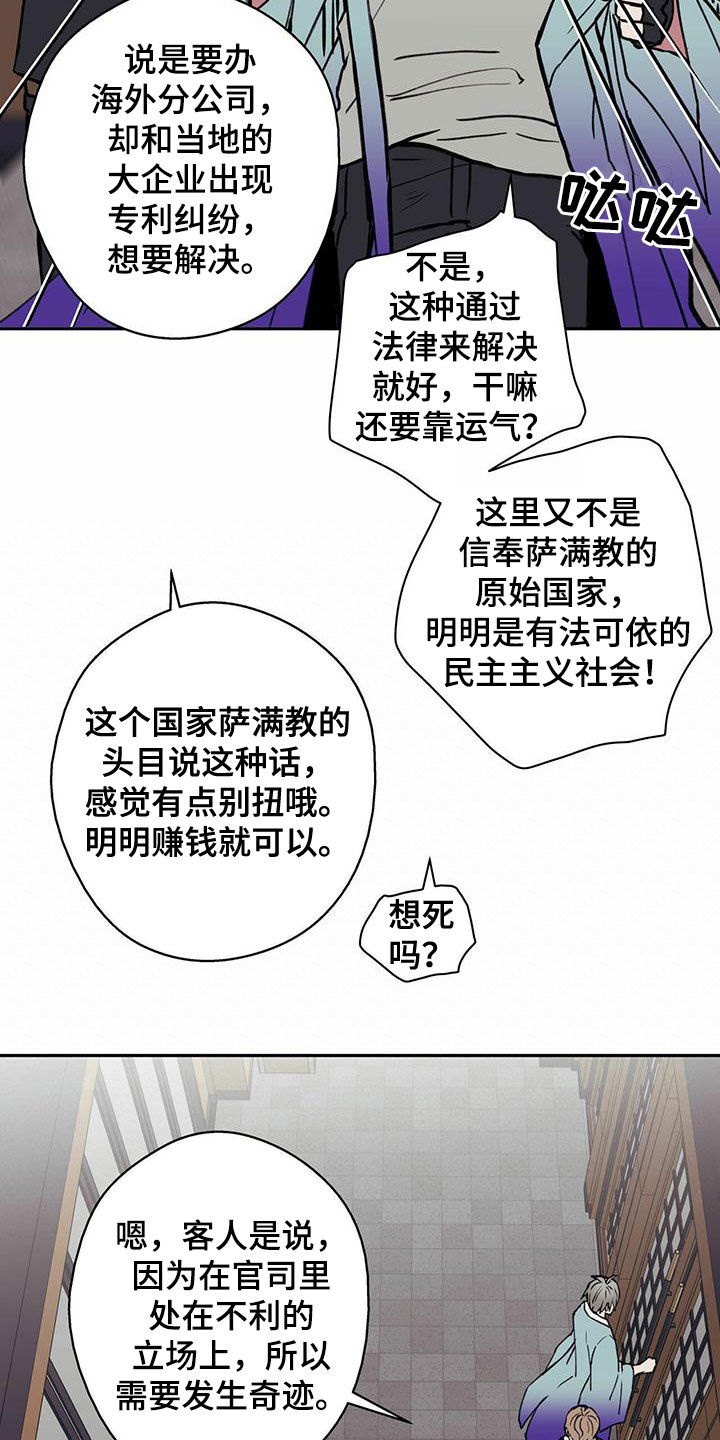 幸运额度是什么意思漫画,第19章：不要期待了2图