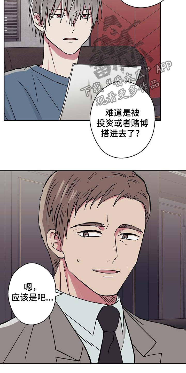 幸运额度是什么意思漫画,第47章：阻止2图