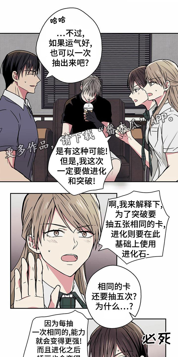幸运额度是什么意思漫画,第24章：太善良1图