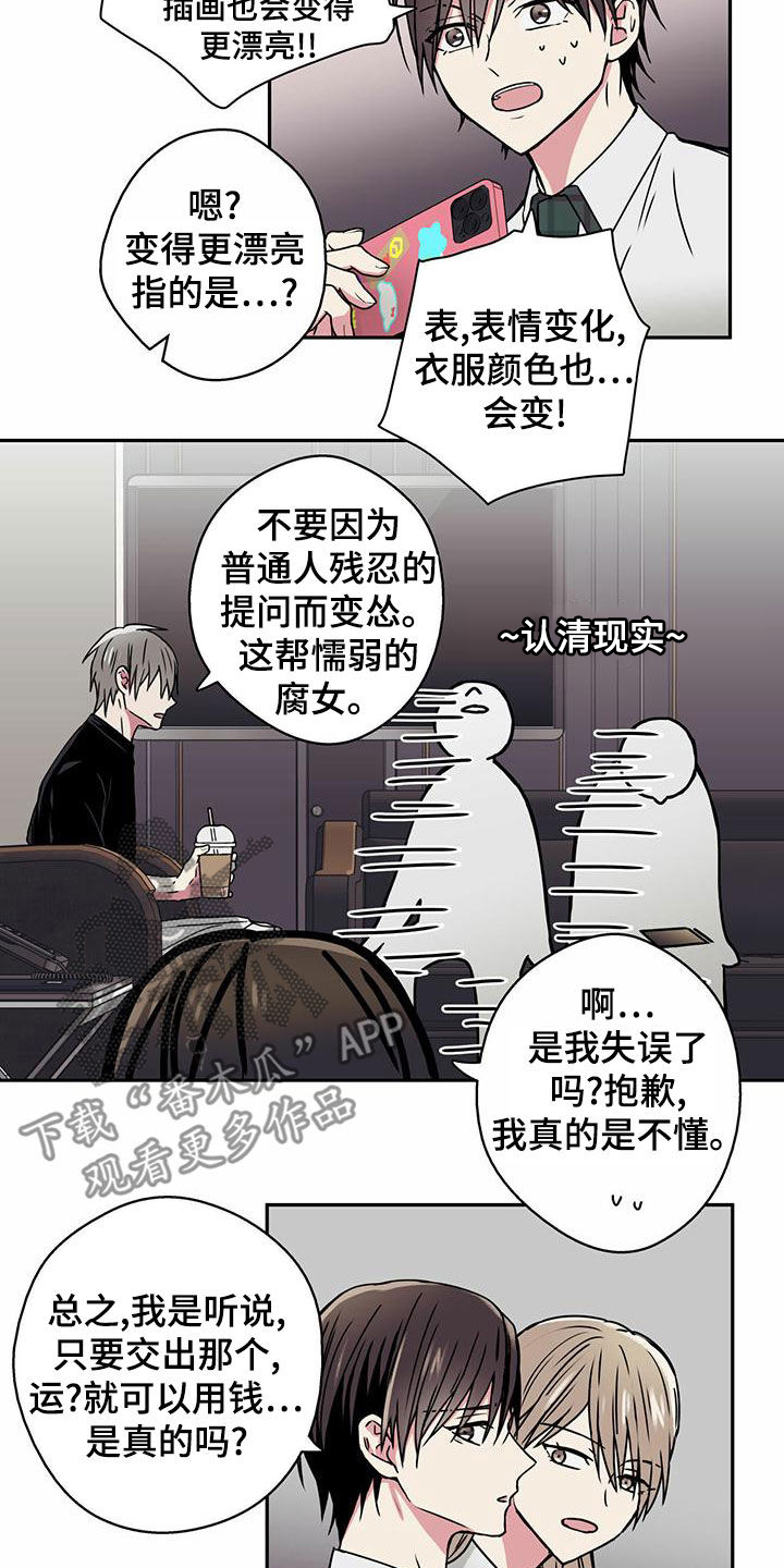 幸运额度是什么意思漫画,第24章：太善良2图