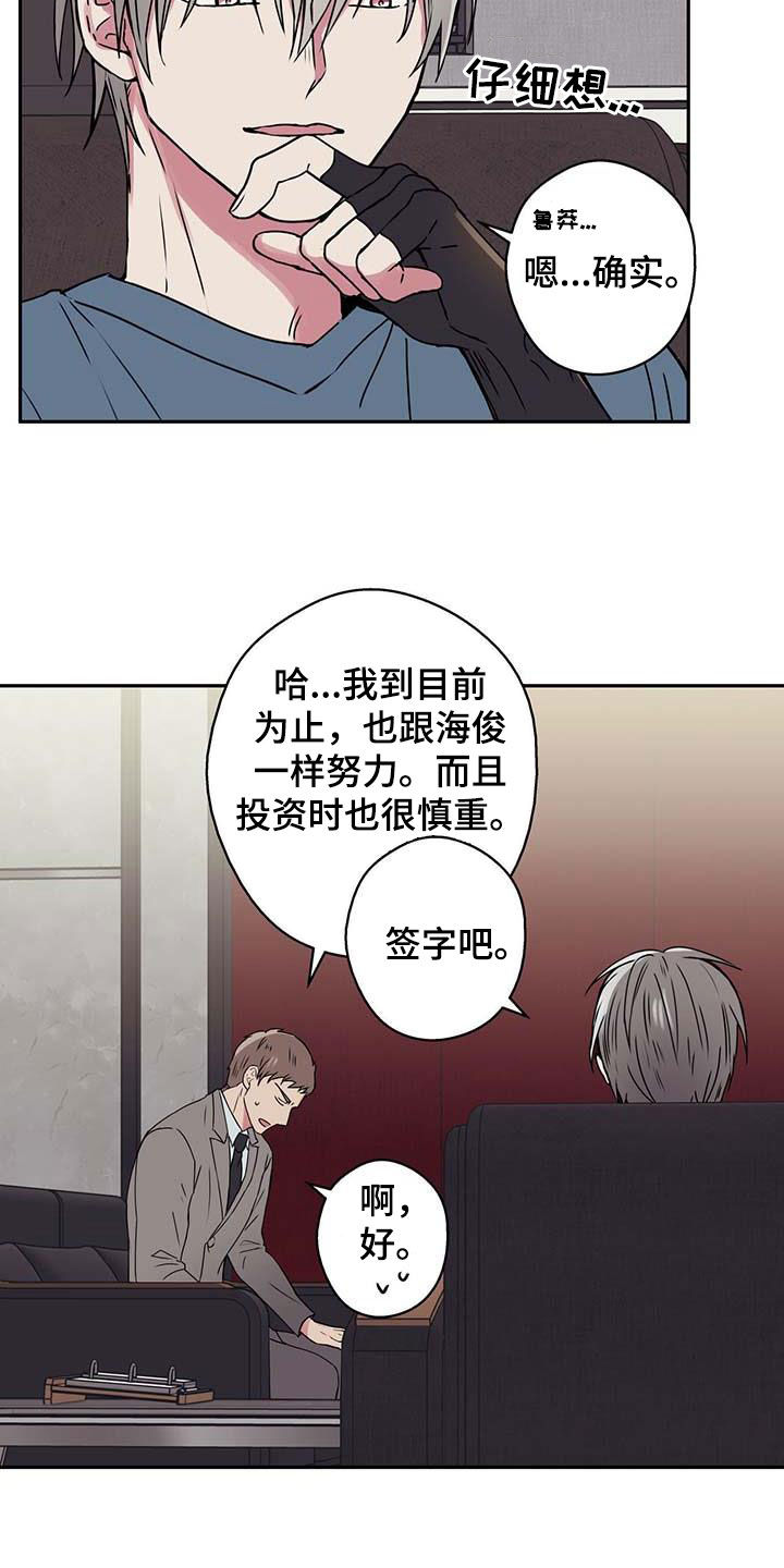 幸运额度是什么意思漫画,第47章：阻止2图