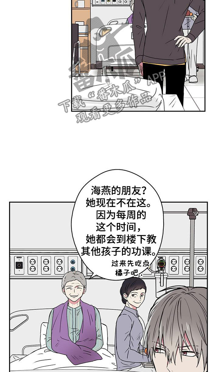 幸运额度是什么意思漫画,第51章：医院1图