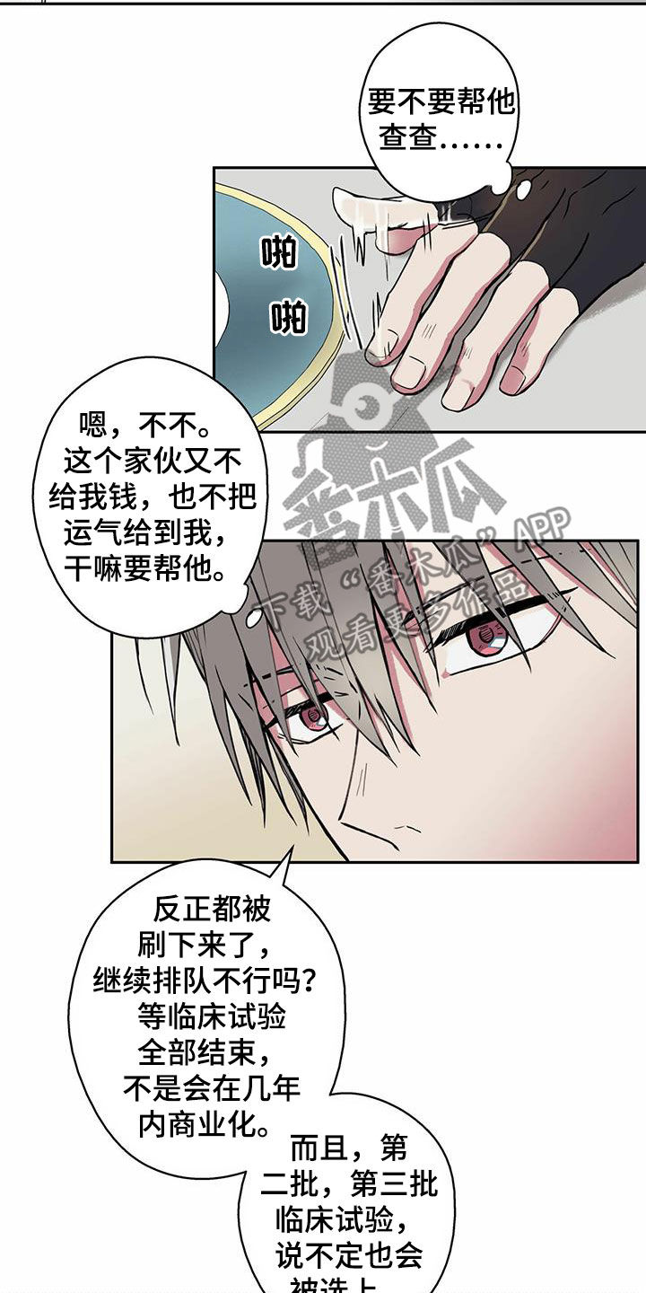 幸运额度是什么意思漫画,第18章：电话2图