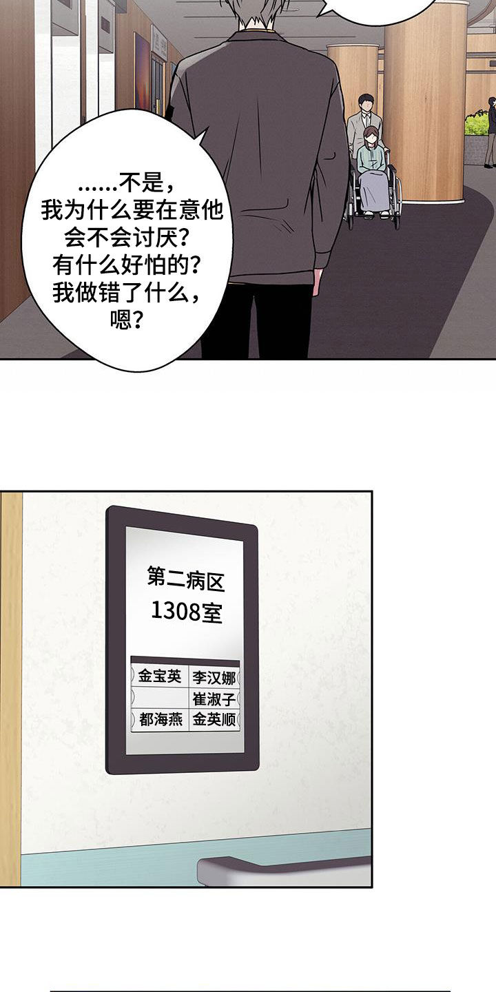 幸运额度是什么意思漫画,第51章：医院2图
