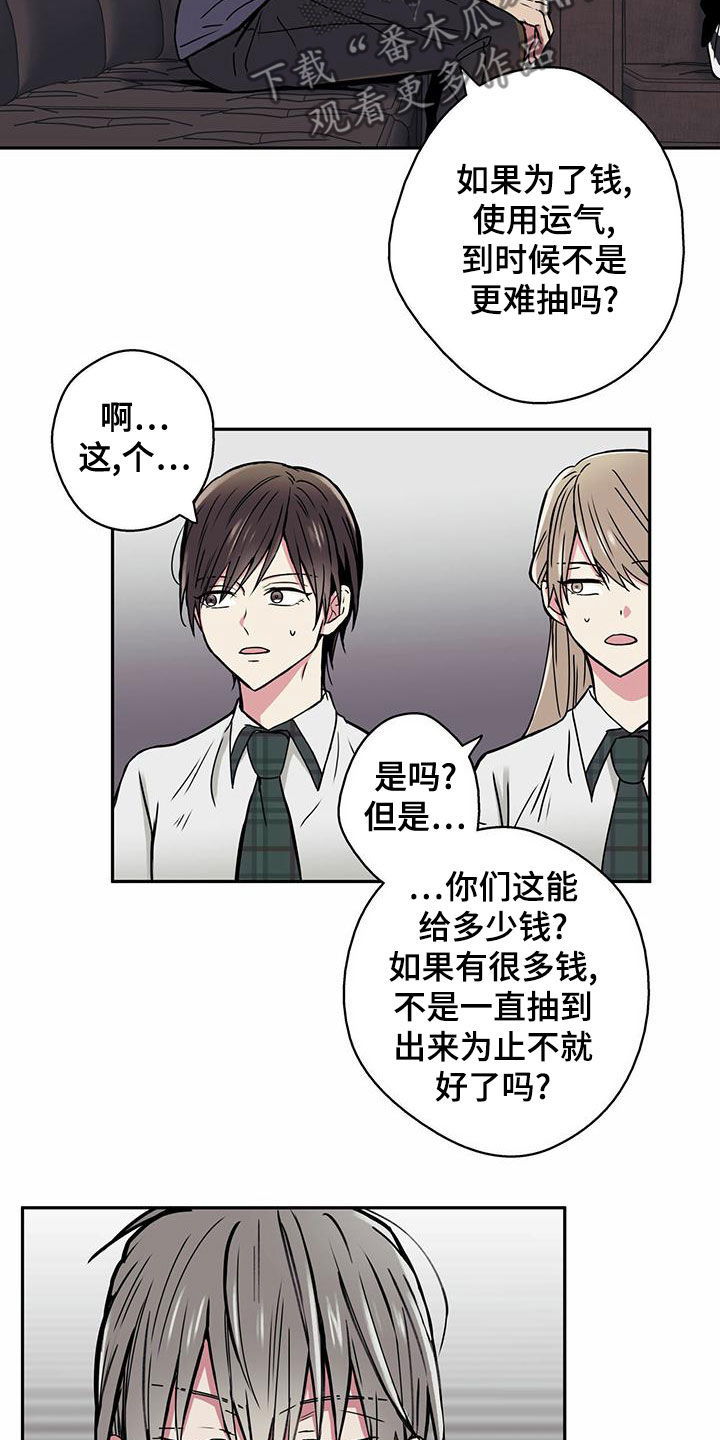 幸运星壁纸漫画,第24章：太善良2图