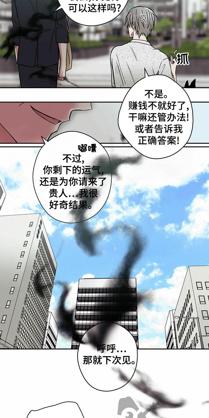 幸运额度是什么意思漫画,第22章：喂猫2图