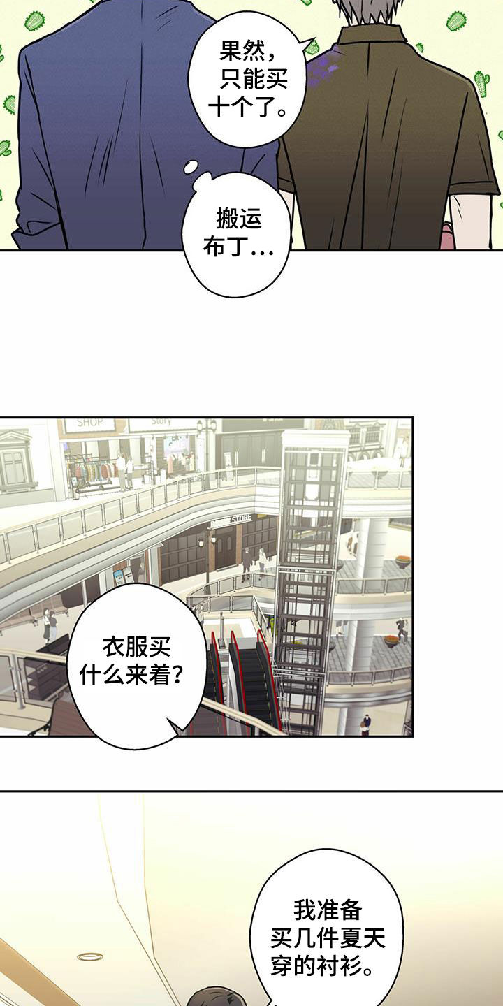 幸运额度是什么意思漫画,第17章：偶遇1图