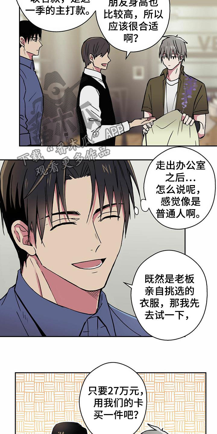 幸运额度是什么意思漫画,第17章：偶遇2图