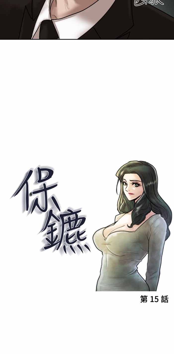 保镖漫画,第15话1图