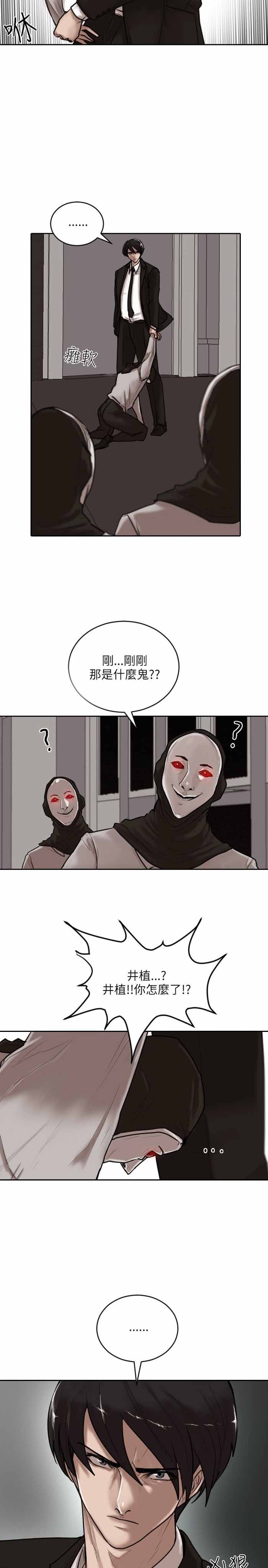 保镖漫画,第15话2图