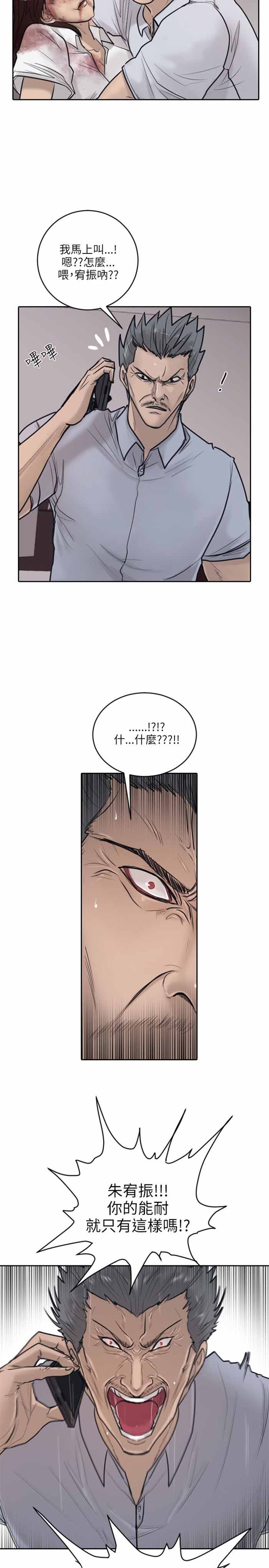 保镖漫画,第17话2图