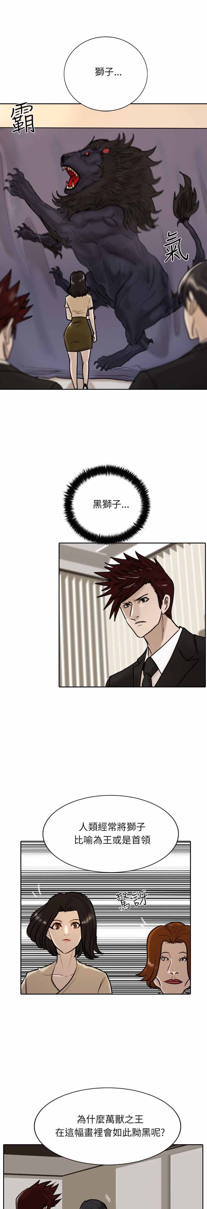 保镖漫画,第14话1图
