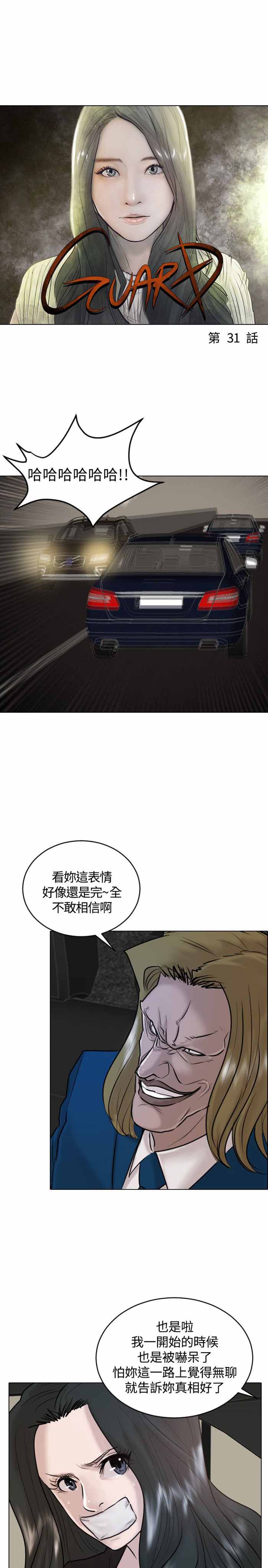 保镖漫画,第31话1图