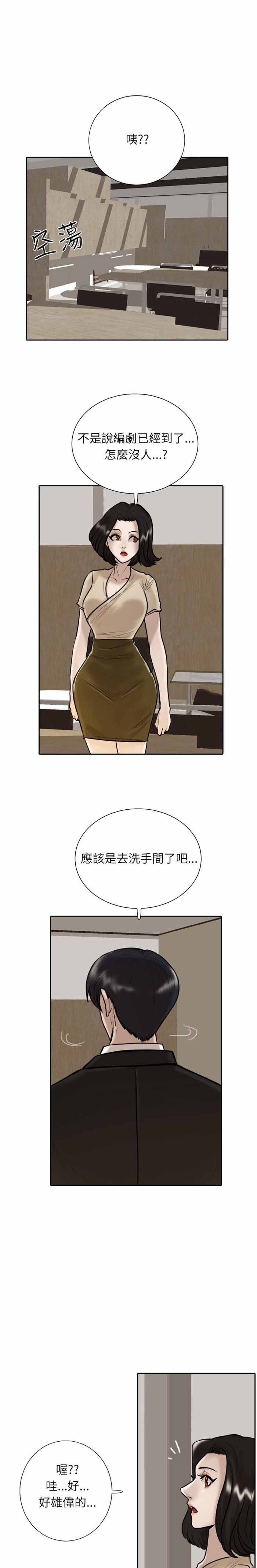 保镖漫画,第14话1图