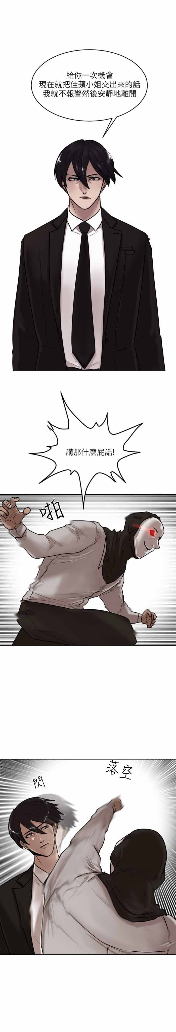 保镖漫画,第15话2图