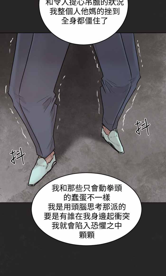 保镖漫画,第31话1图