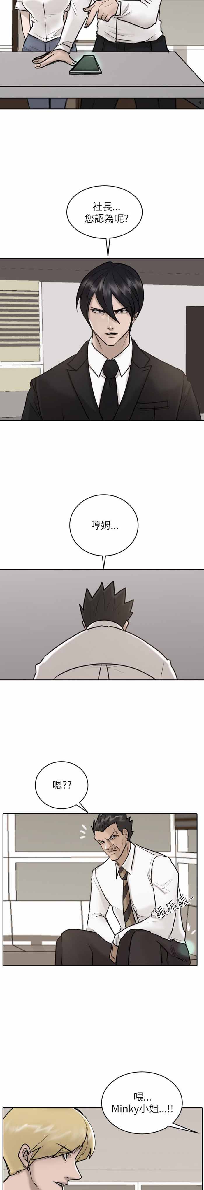 保镖漫画,第27话2图
