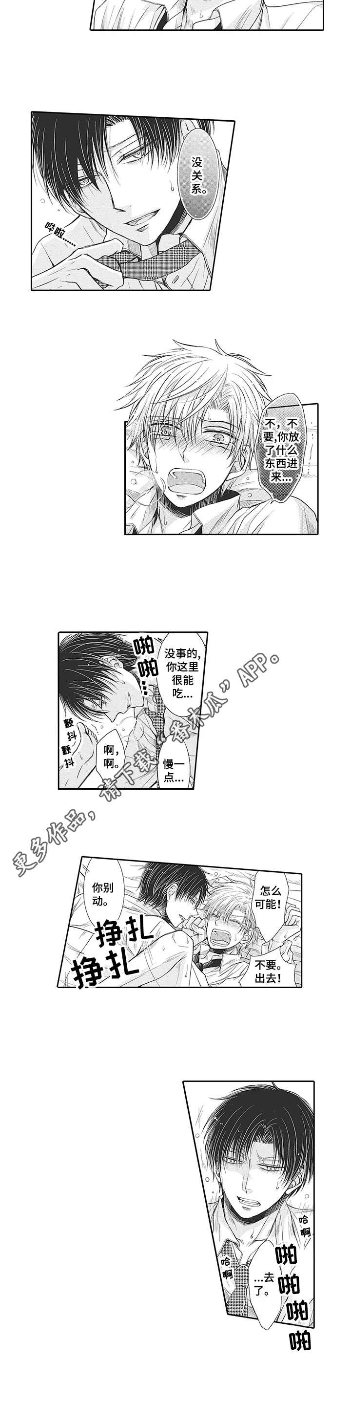安部长的目标漫画,第4章：难以置信2图