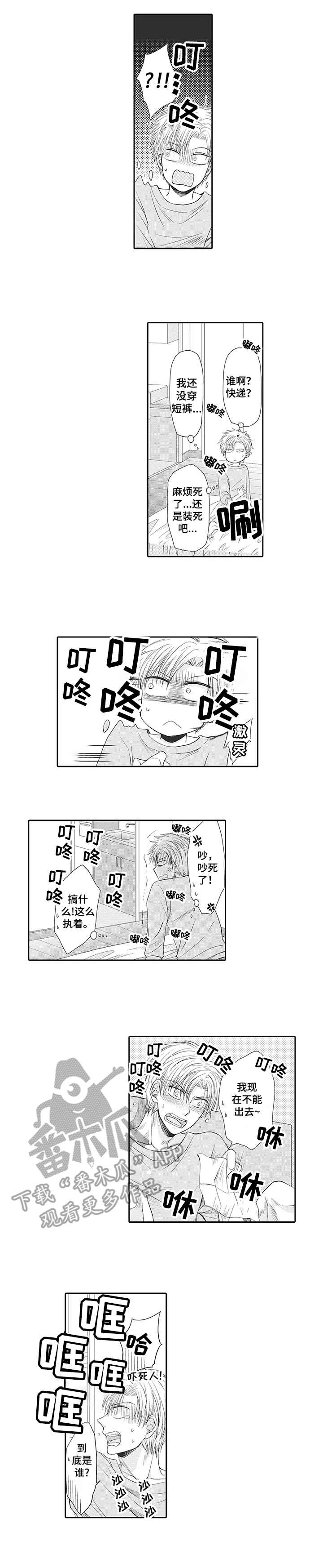 安部长的目标漫画,第11章：看望1图