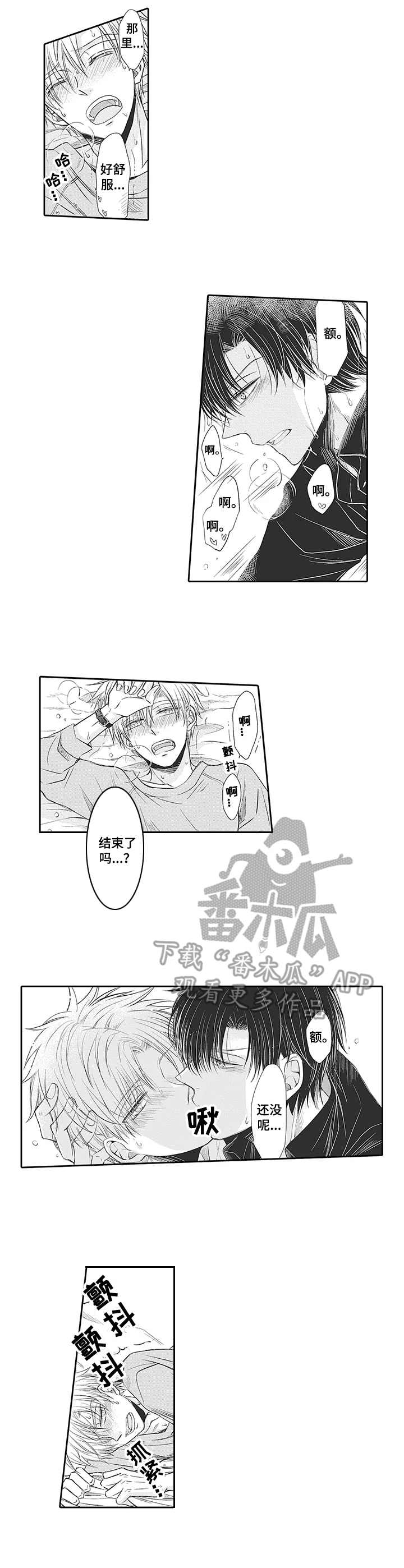 安部长的目标漫画,第14章：情不自禁1图