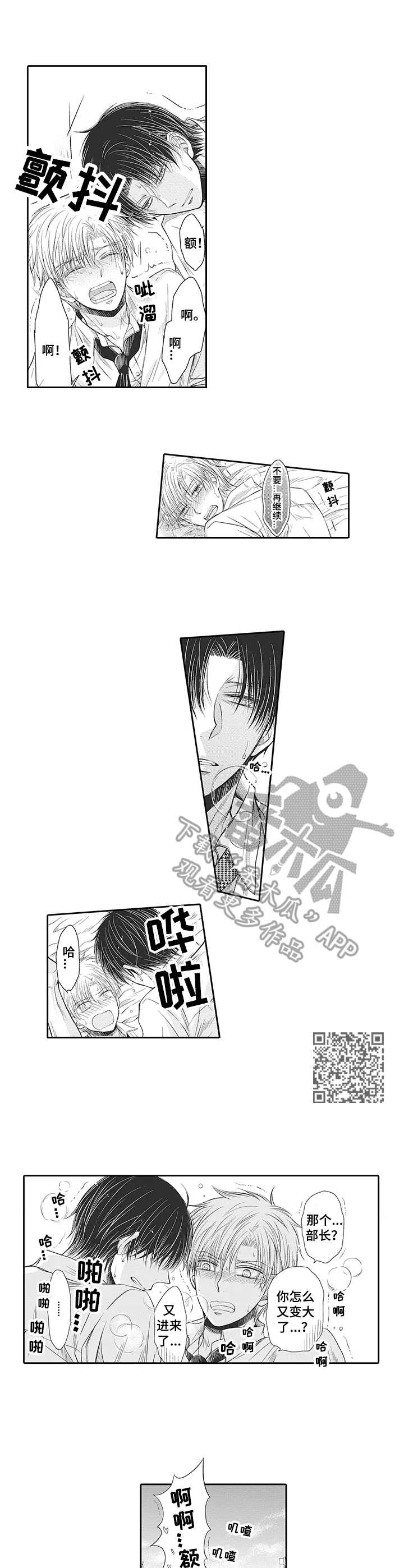 安部长的目标漫画,第4章：难以置信1图