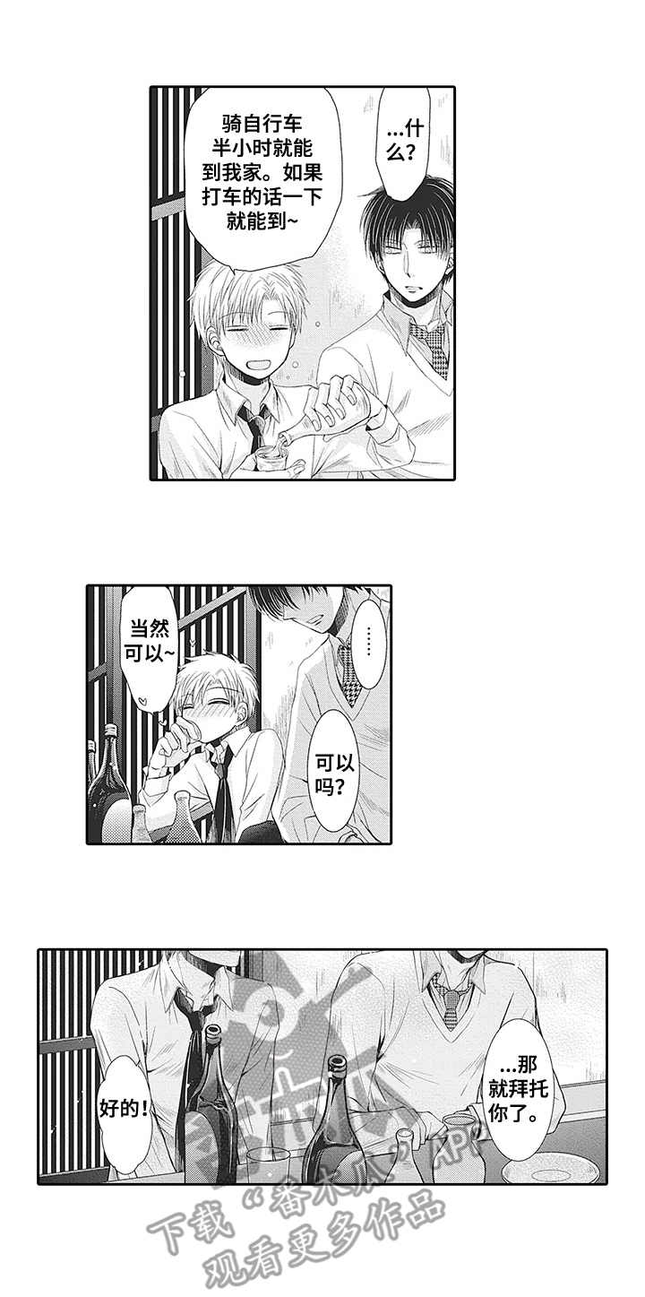 安部长的目标漫画,第4章：难以置信1图