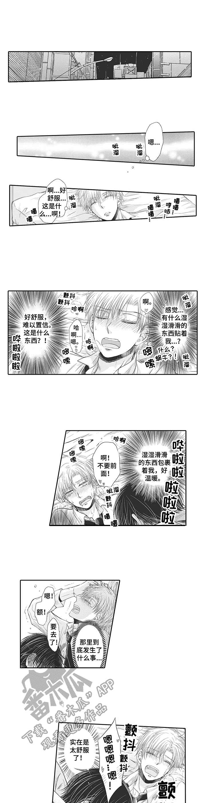安部长的目标漫画,第4章：难以置信2图