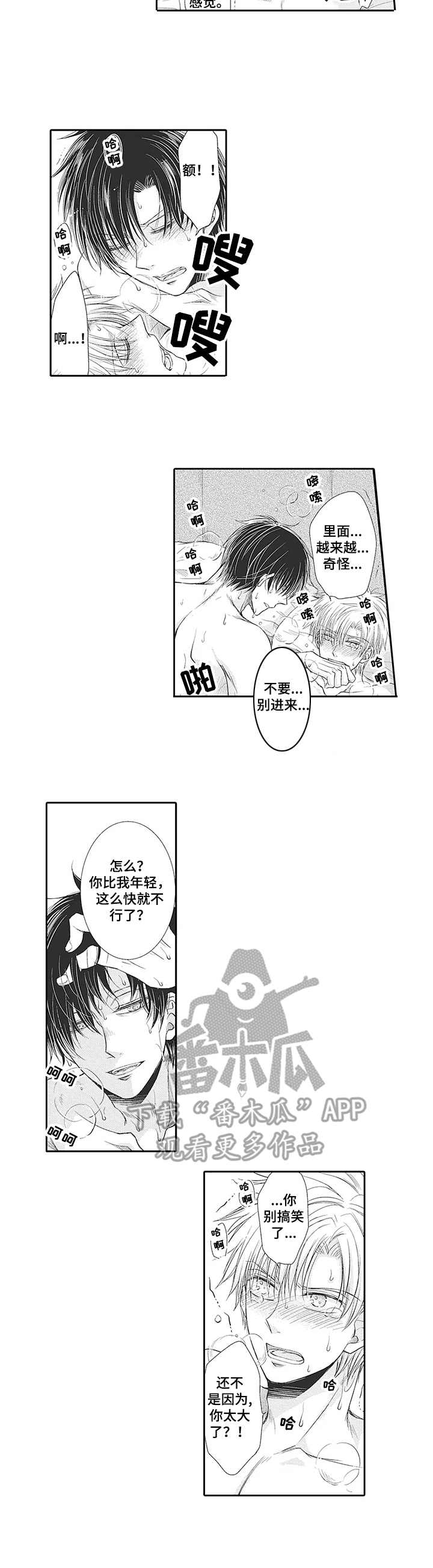 安部长的目标漫画,第19章： 真心（完结）1图
