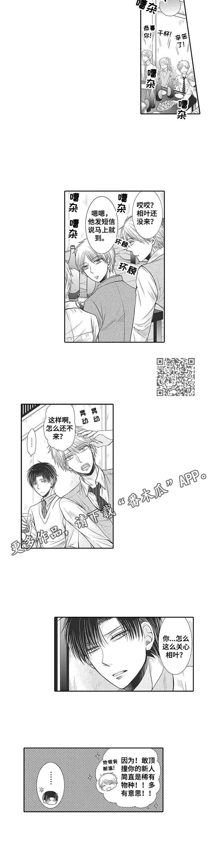 安部长的目标漫画,第2章：欢送会1图