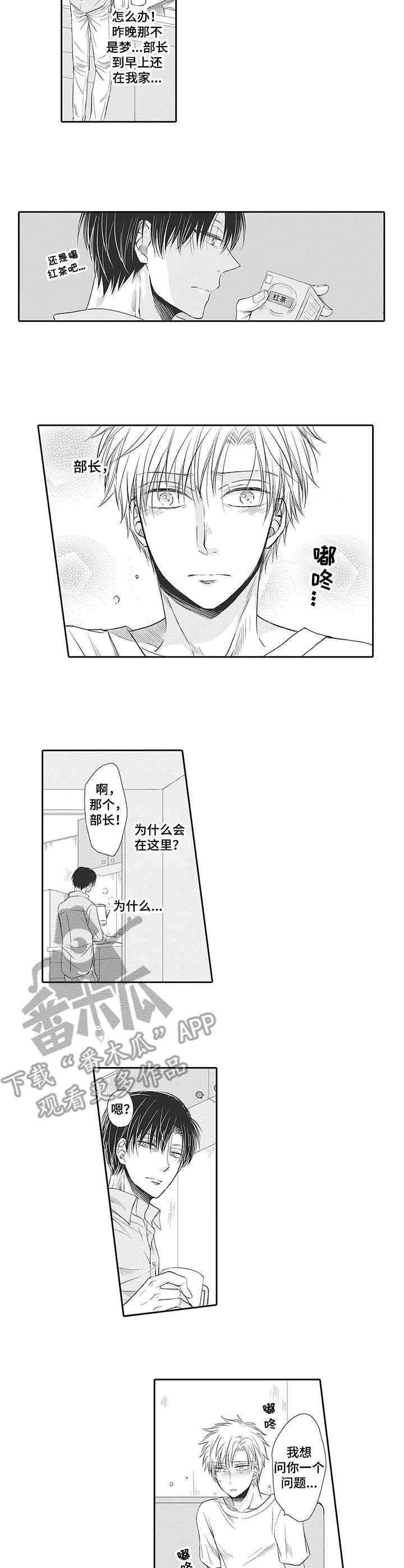 安部长的目标漫画,第15章：先走了2图