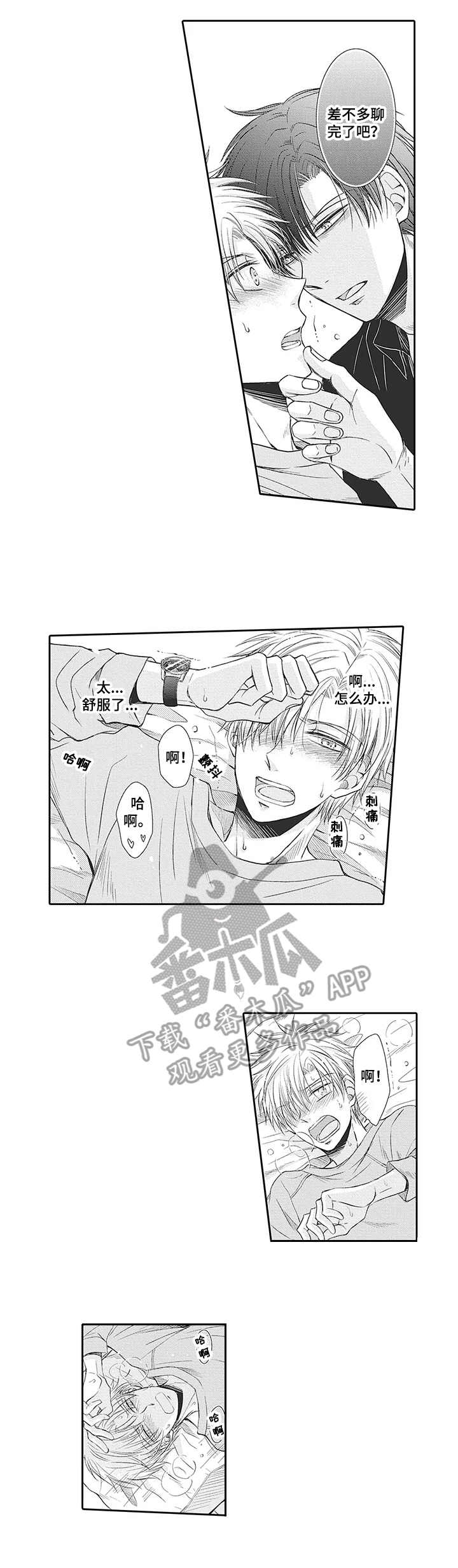安部长的目标漫画,第14章：情不自禁2图