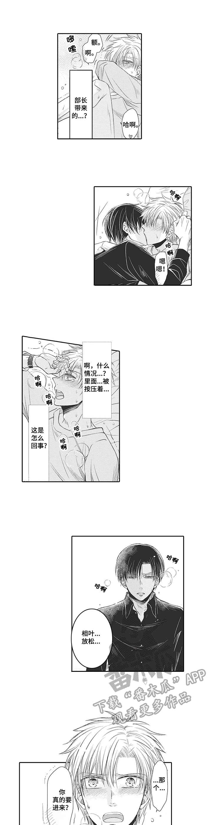 安部长的目标漫画,第14章：情不自禁2图