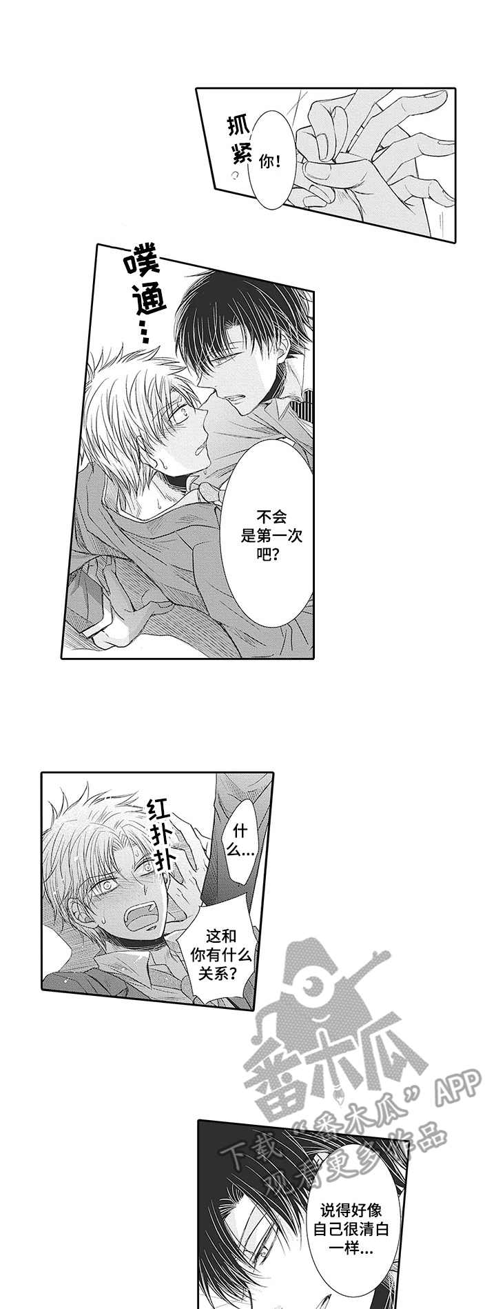 安部长的目标漫画,第8章：请假1图